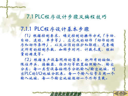 PLC程序设计步骤及编程技巧