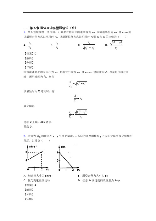 高一物理期末精选综合测试卷(word含答案)