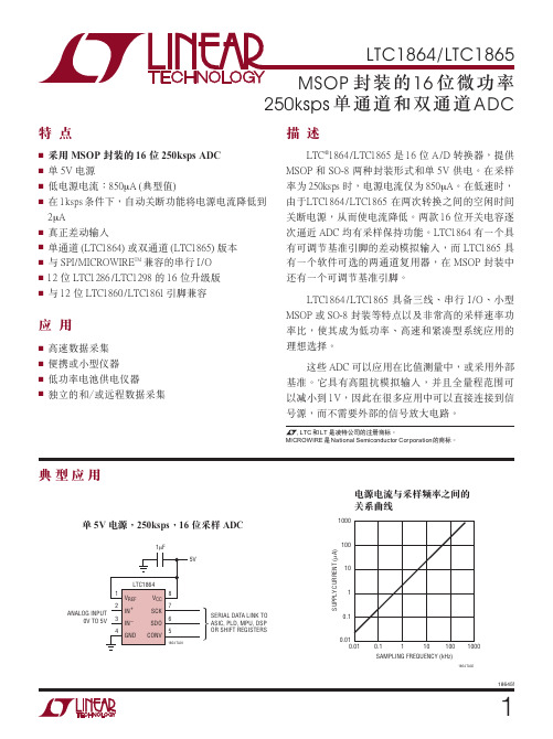 LTC1864和1865中文手册