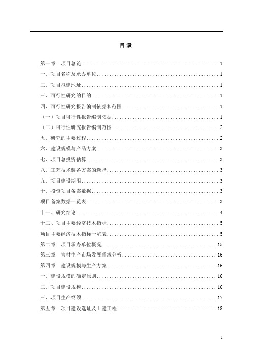 管业加工项目建设可行性研究报告