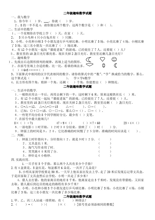 二年级趣味数学试题