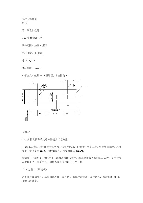 冷冲压模具设计