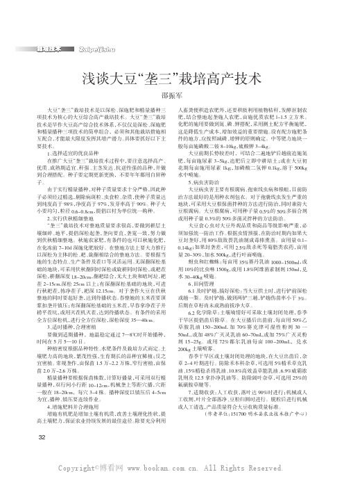 浅谈大豆”垄三”栽培高产技术