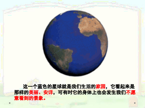 五年级上册科学课件-5.19 地震丨冀教版  (共23张PPT)