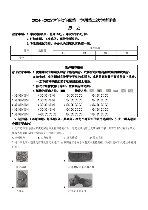 河北省沧州市2024-2025学年七年级上学期第二次月考历史试题(含答案)