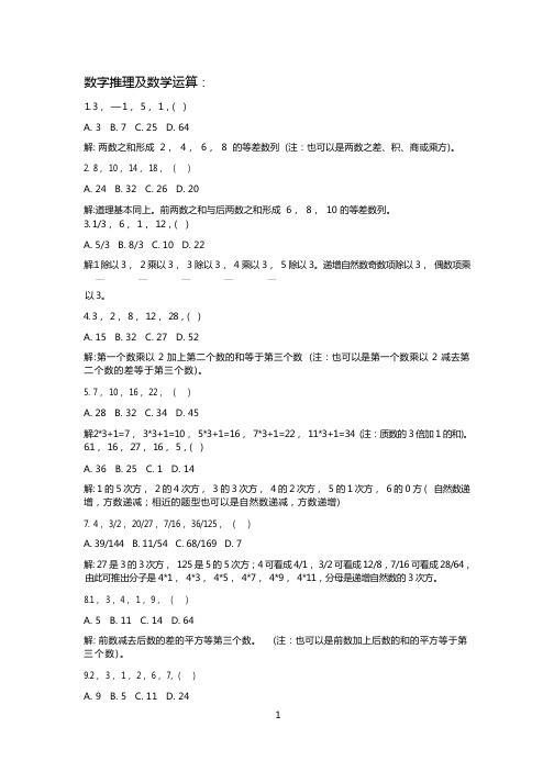 公务员考试经典数字推理题(含答案)