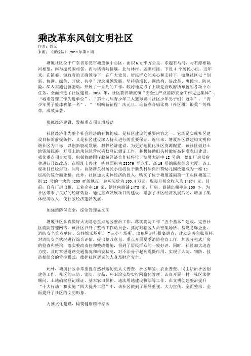 乘改革东风创文明社区