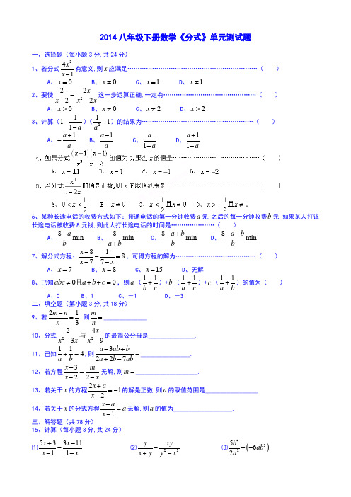 八年级下册数学分式单元测试含答案