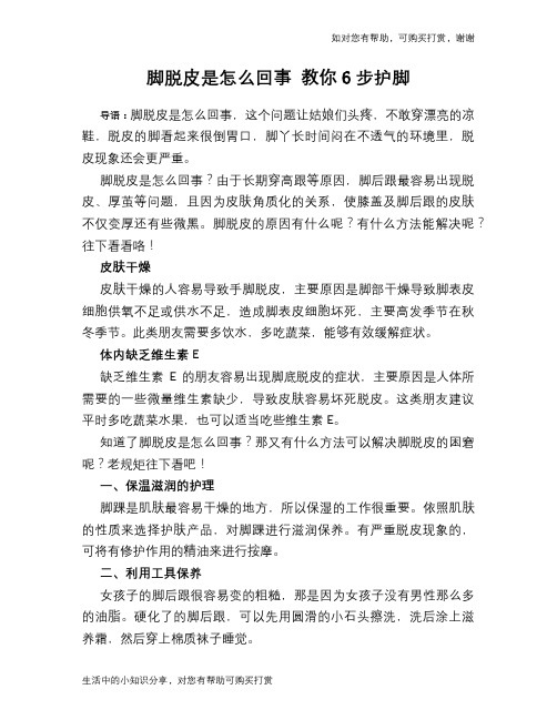脚脱皮是怎么回事 教你6步护脚