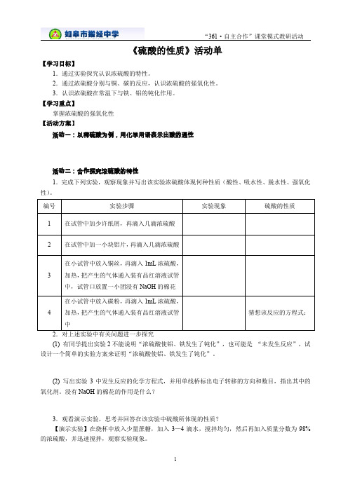 硫酸公开课教案1