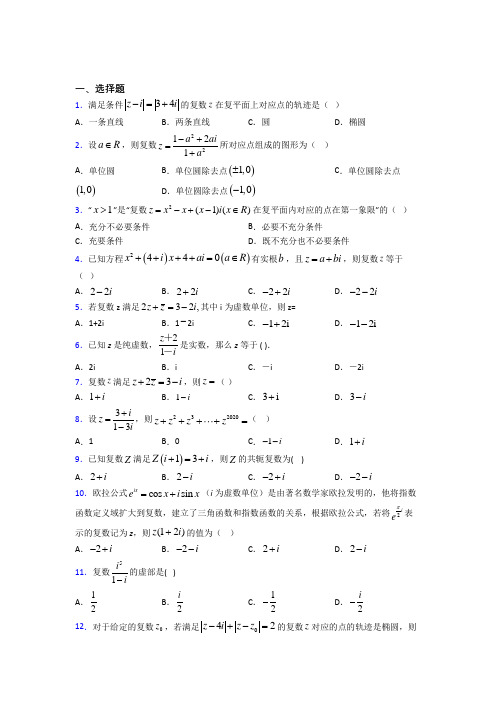 人教版高中数学必修第二册第二单元《复数》测试卷(答案解析)(1)