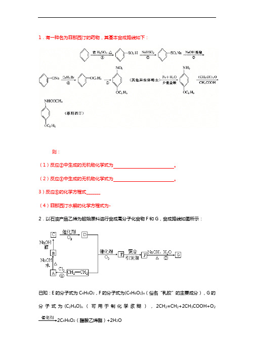 高考高中有机化学经典推断题(有答案)