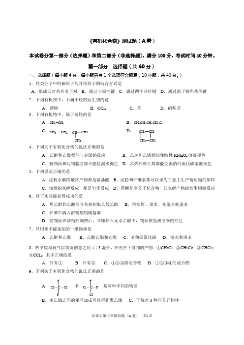 023必修2第三章有机化合物测试题AB卷