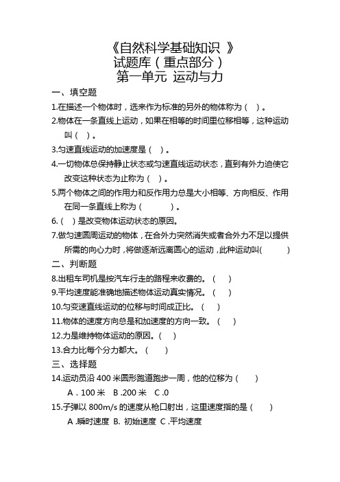 中职学前教育自然科学基础知识题库2020