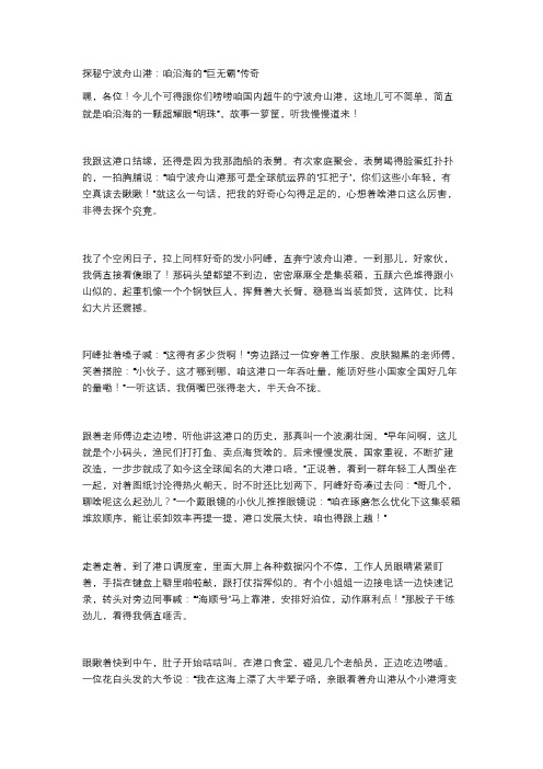 关于宁波舟山港口的简介和历史