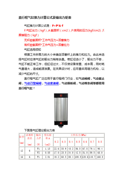 直行程气缸推力计算公式及输出力矩表