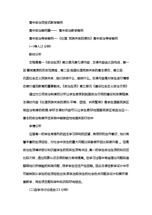 高中政治项目式教学案例