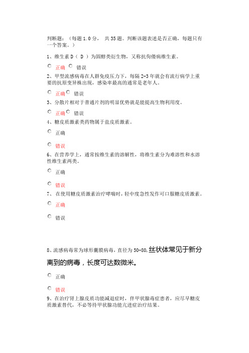 2012年药学专业人员继续教育考试答案66分