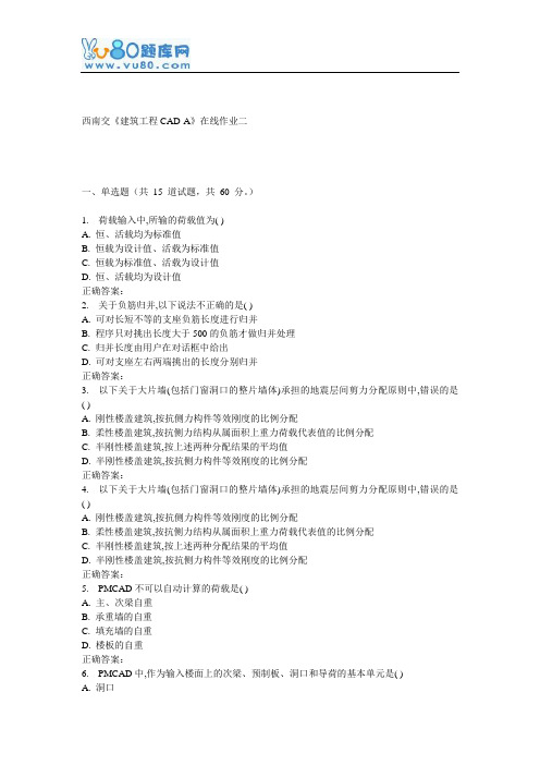 16秋西南交《建筑工程CAD-A》在线作业二