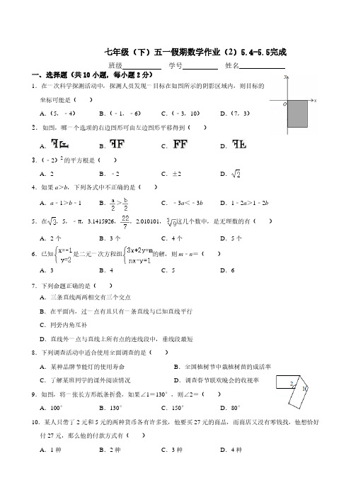 七年级 五一假期数学作业(2)