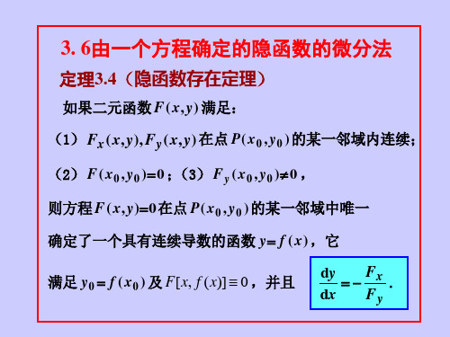 隐函数微分法