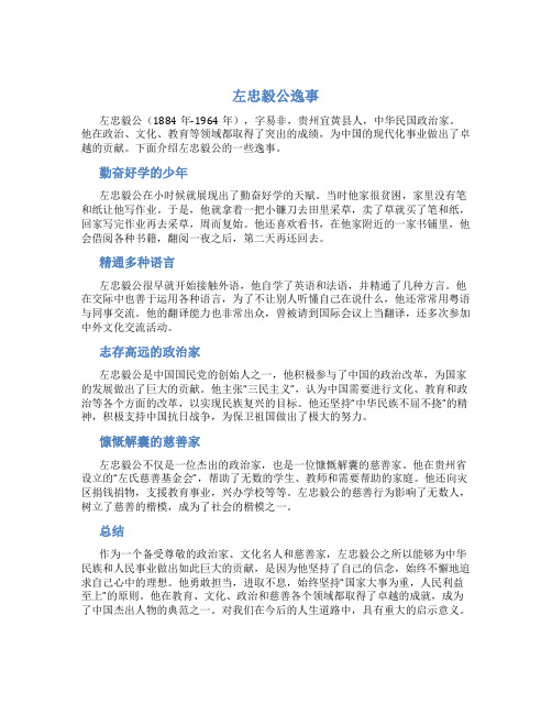 左忠毅公逸事