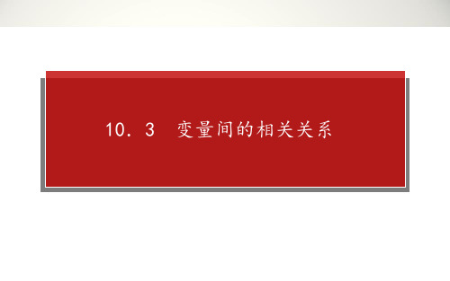 复习构想高三文科第十章统计概率1103 ppt课件