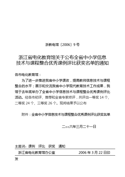 浙教电馆20069号