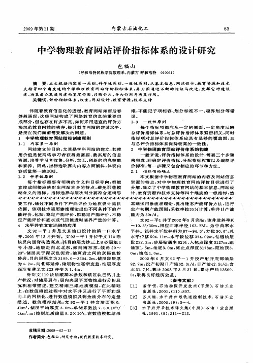 中学物理教育网站评价指标体系的设计研究