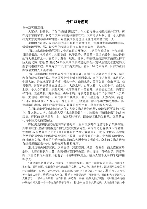9丹江口导游词