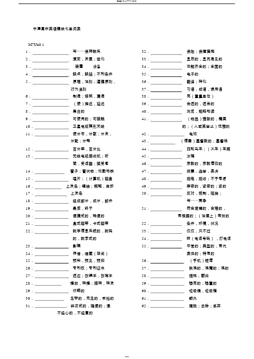 牛津高中英语模块七词汇中译英默写全