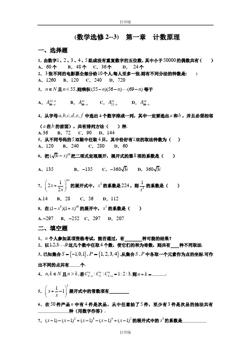 人教版数学高二新课标选修2-3测试题组 第一章 计数原理B组