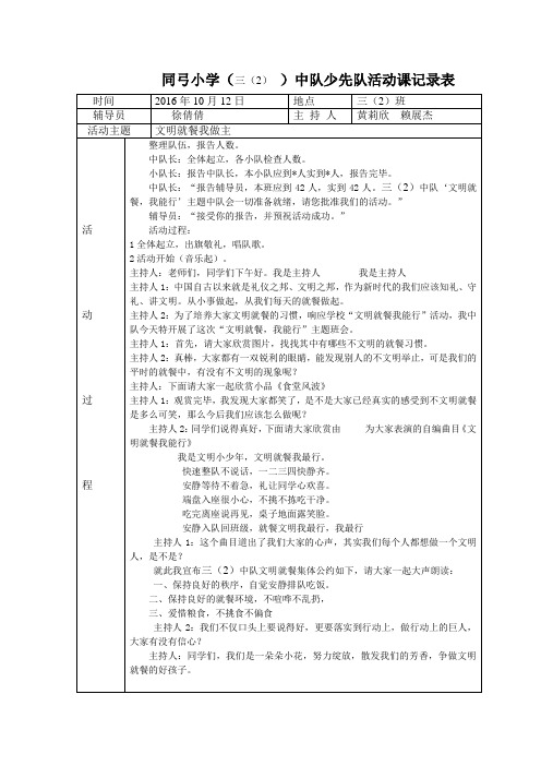 2016少先队活动记录表三(2)班(7篇)