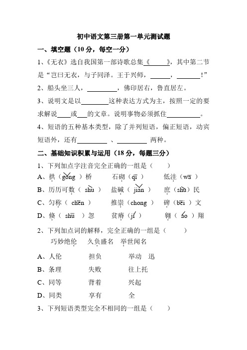 初中语文第三册第一单元测试题