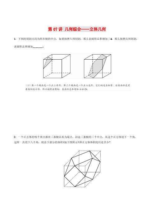 六年级下册数学试题-小升初能力训练：几何综合——立体几何(解析版)全国通用