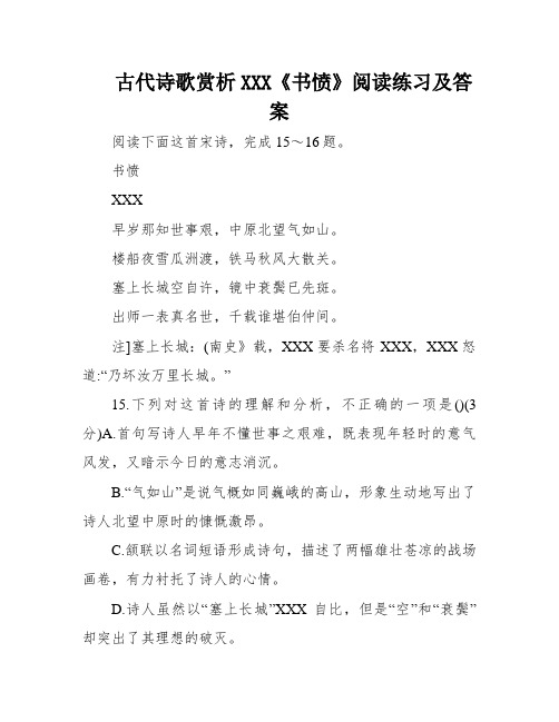 古代诗歌赏析XXX《书愤》阅读练习及答案