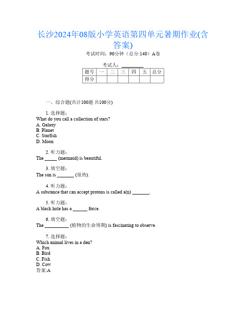 长沙2024年08版小学第14次英语第四单元暑期作业(含答案)