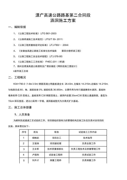 涵洞及通道施工方案