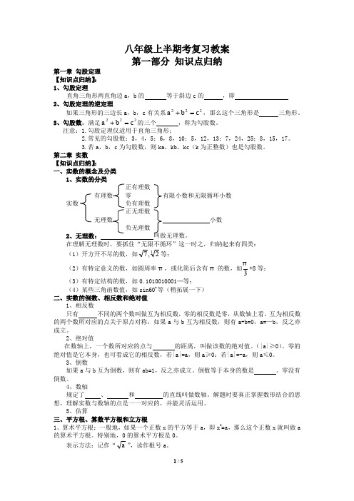 北师大版八年级数学上册第四章知识点总结(1-4章)