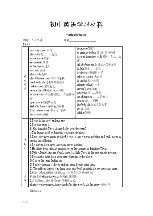 牛津译林版英语八下练习：周练16