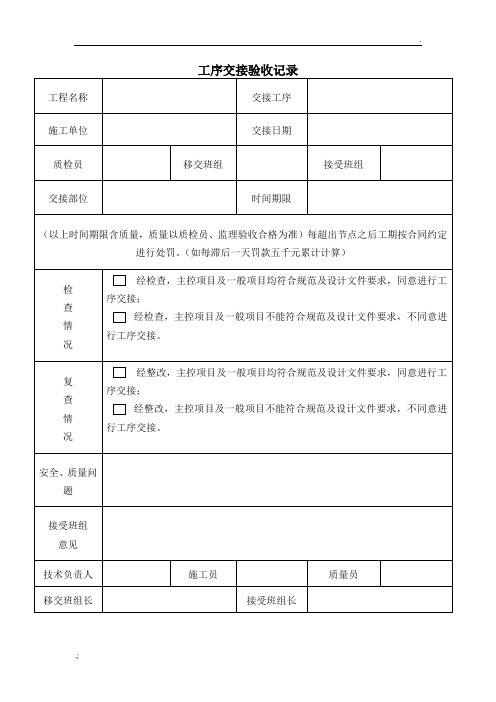 工序交接单(范本)