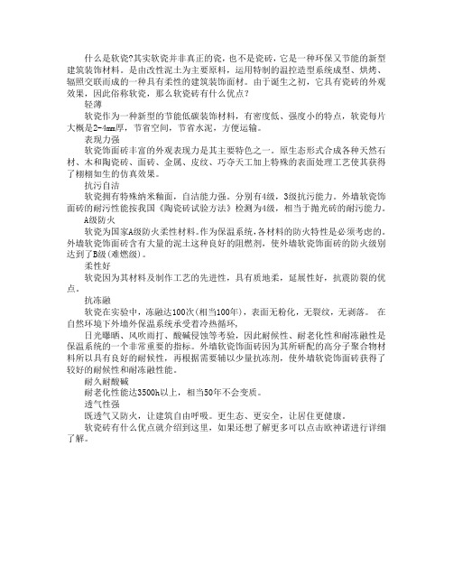 软瓷砖有什么优点
