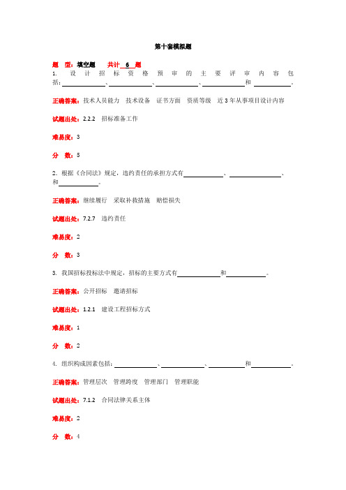 招标投标篇第10套模拟题