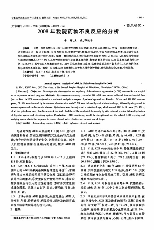 2008年我院药物不良反应的分析