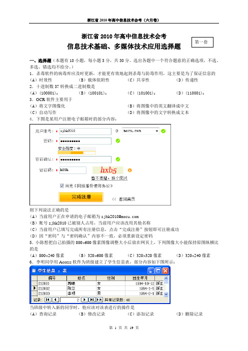 2010年6月信息技术会考-选择题(基础、多媒体)