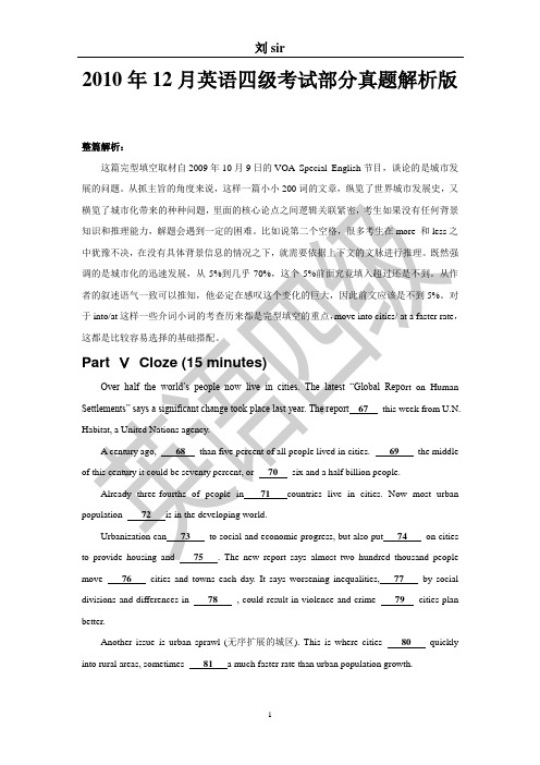 2010-12 四级 真题(部分) 解析版