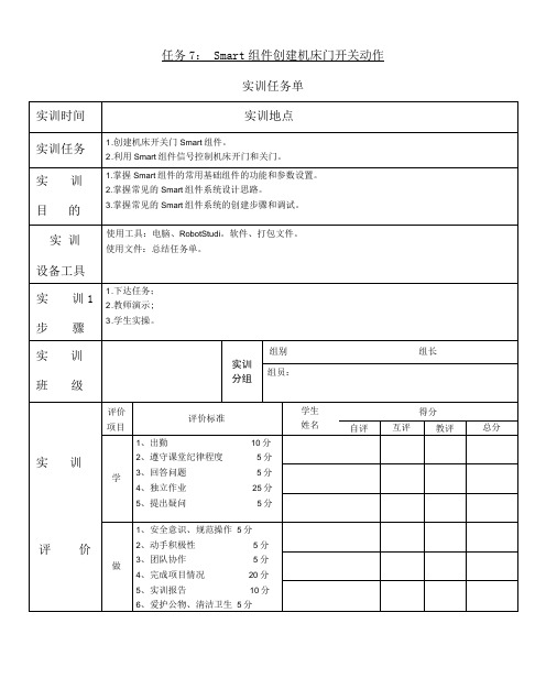 Smart组件创建机床门开关动作