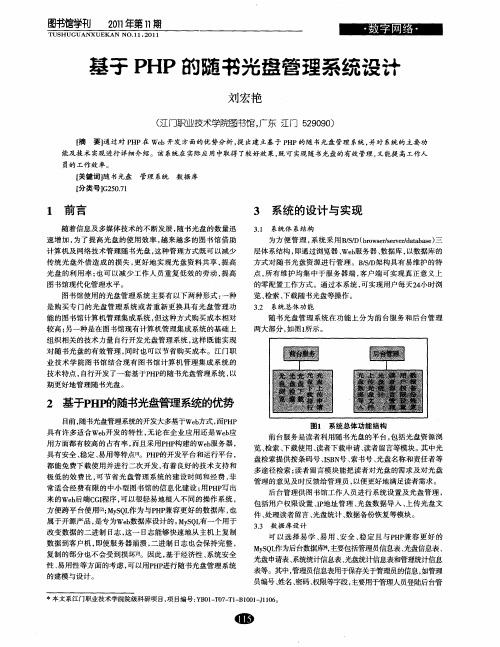 基于PHP的随书光盘管理系统设计