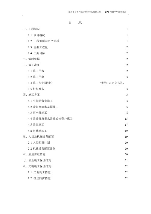 海绵工程施工方案