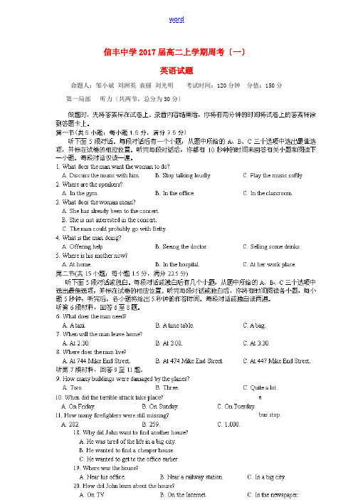 高二英语上学期第一周周考试题-人教版高二全册英语试题